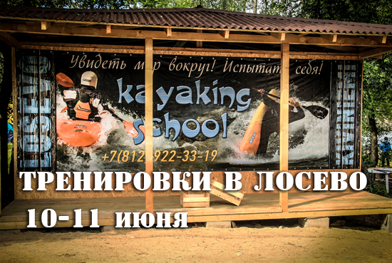Школа каякинга в Лосево